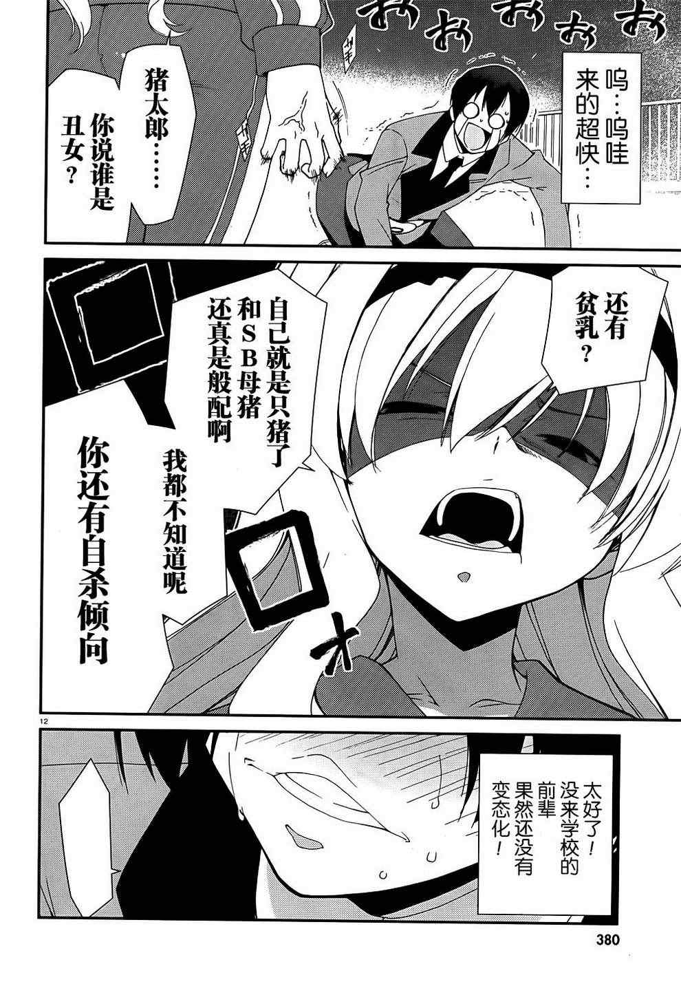 《MM一族》漫画 mm一族29集