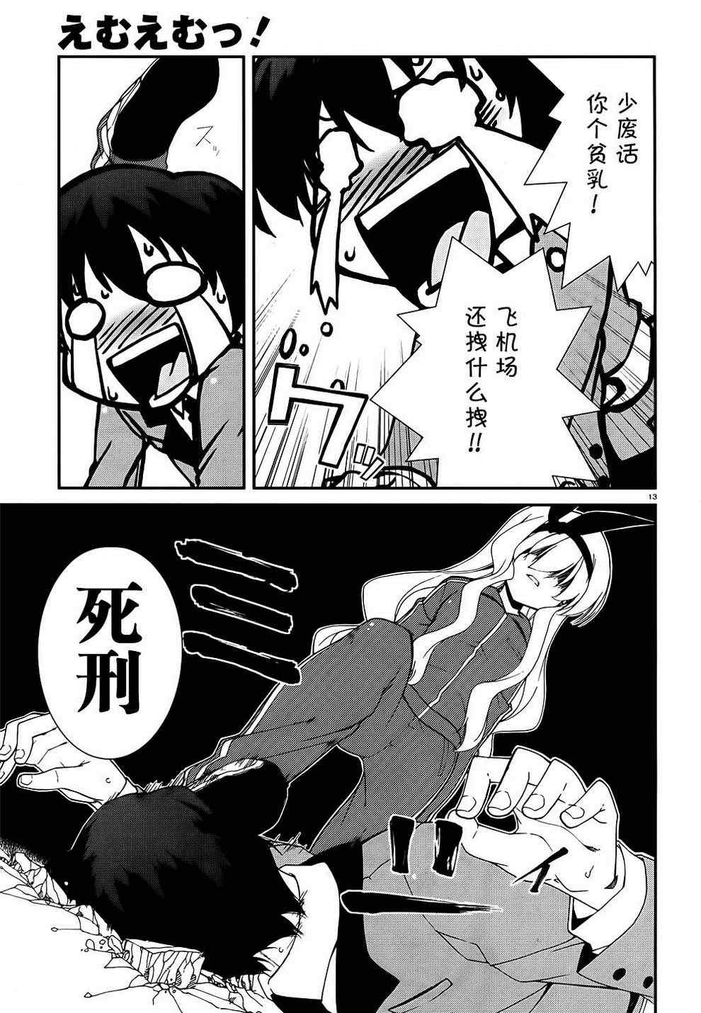 《MM一族》漫画 mm一族29集