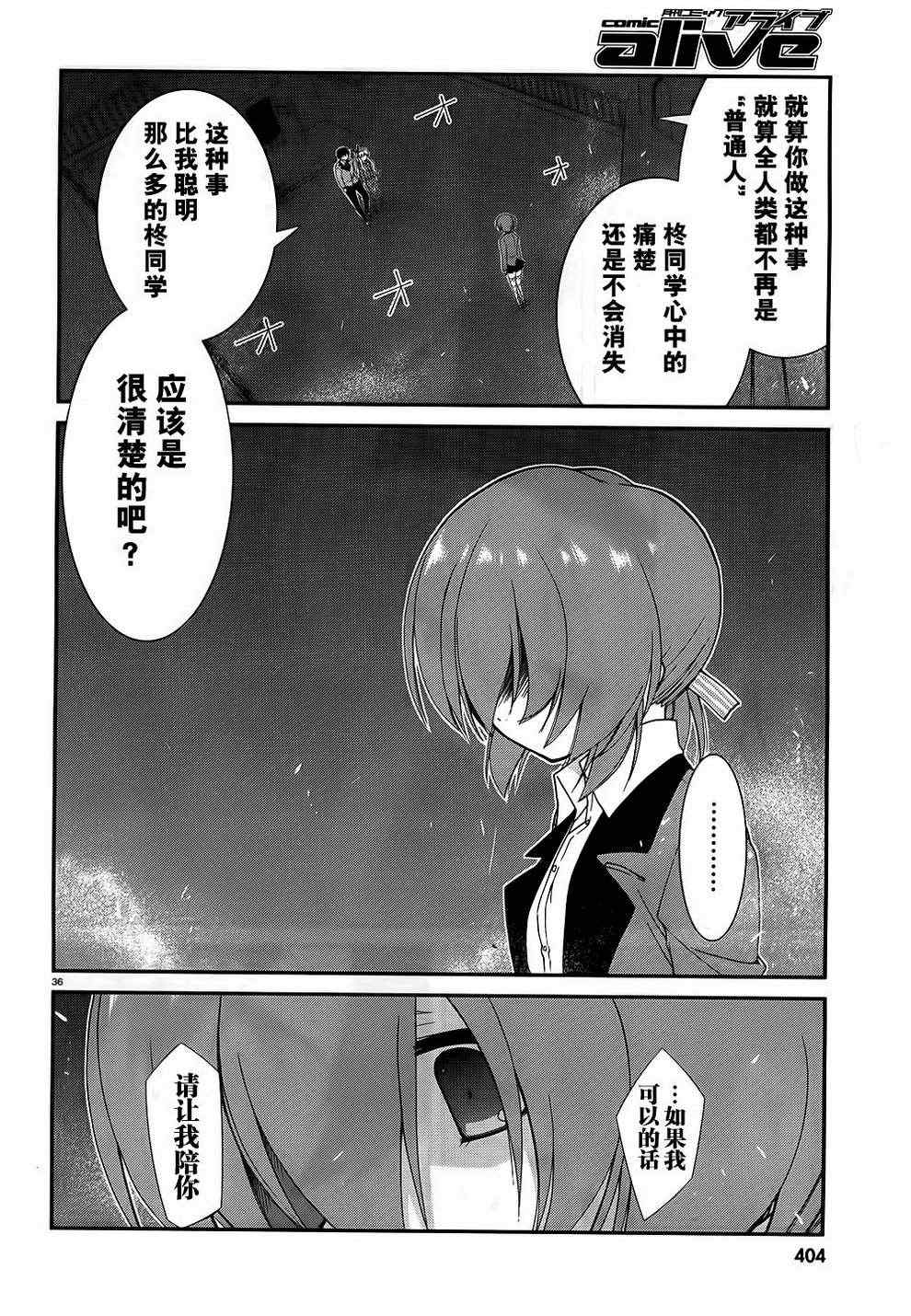 《MM一族》漫画 mm一族29集