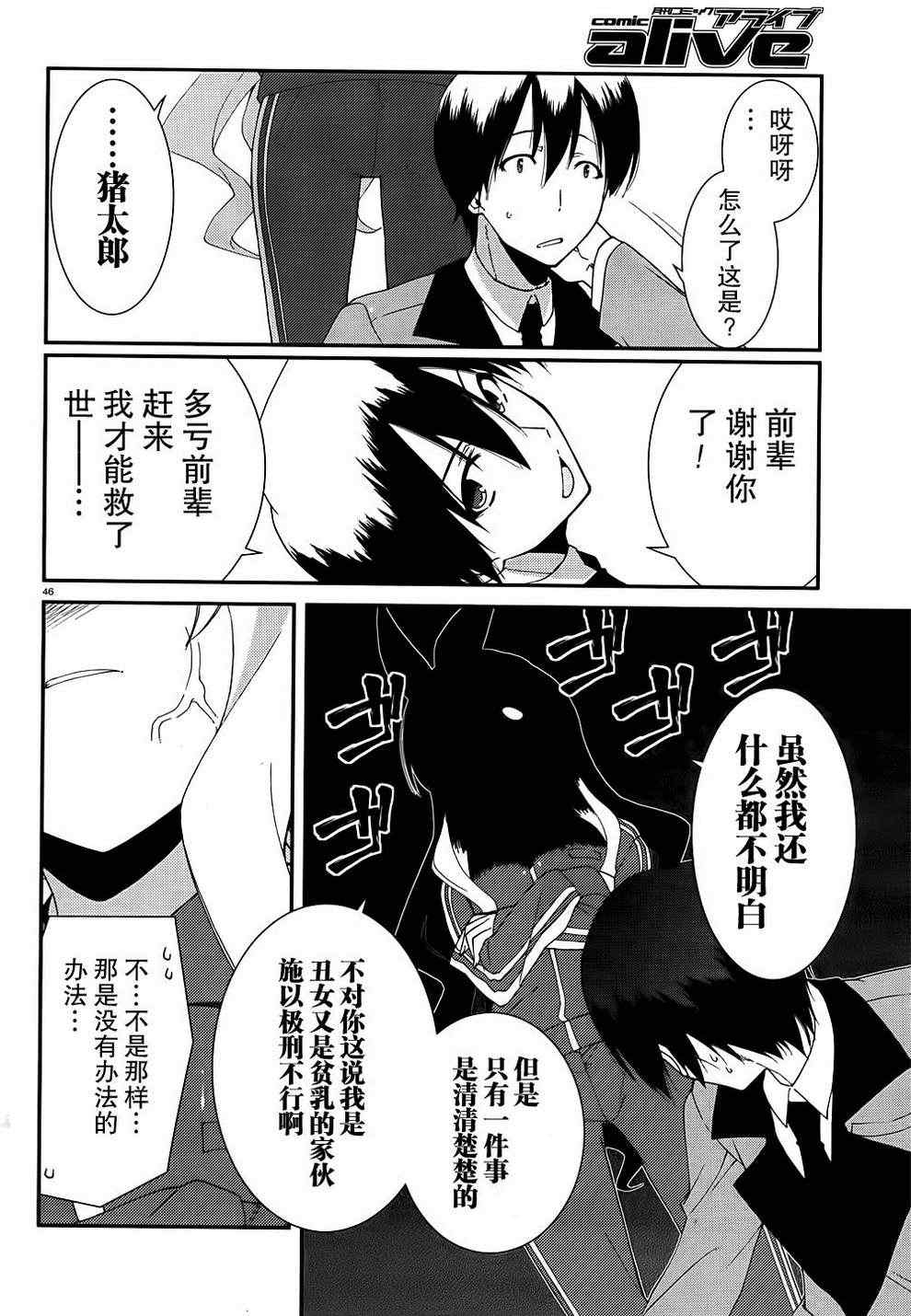 《MM一族》漫画 mm一族29集