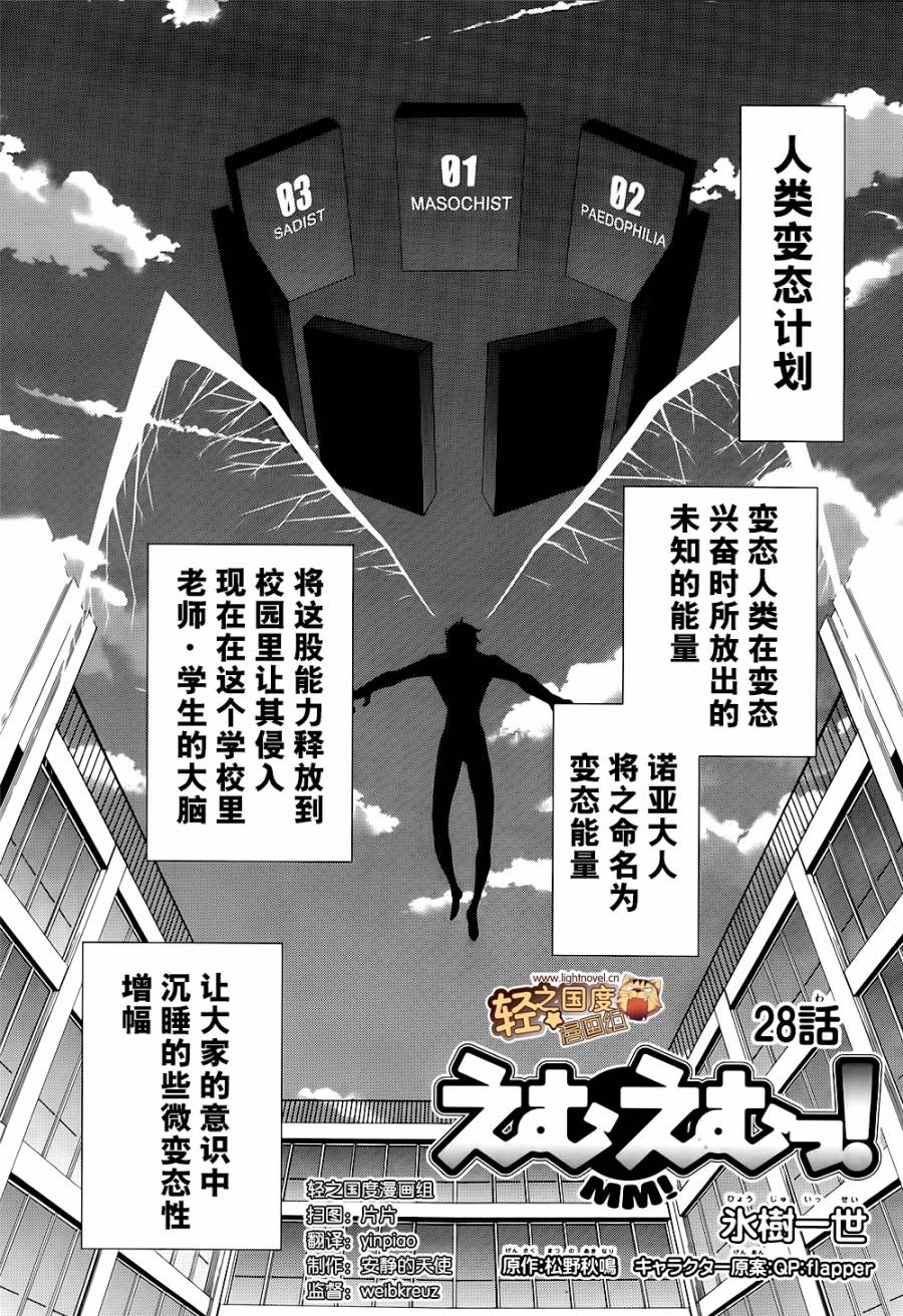 《MM一族》漫画 mm一族28集