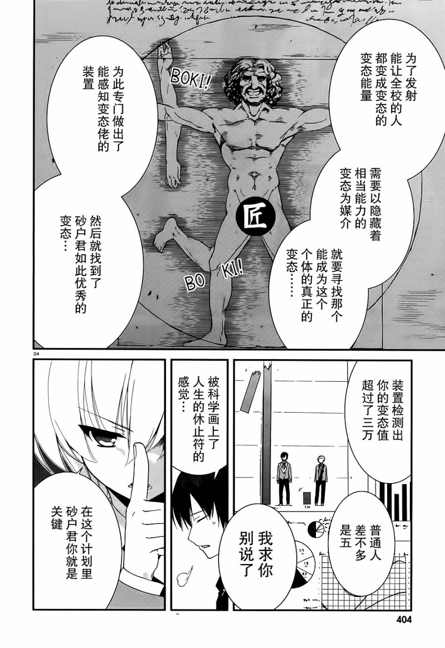 《MM一族》漫画 mm一族28集