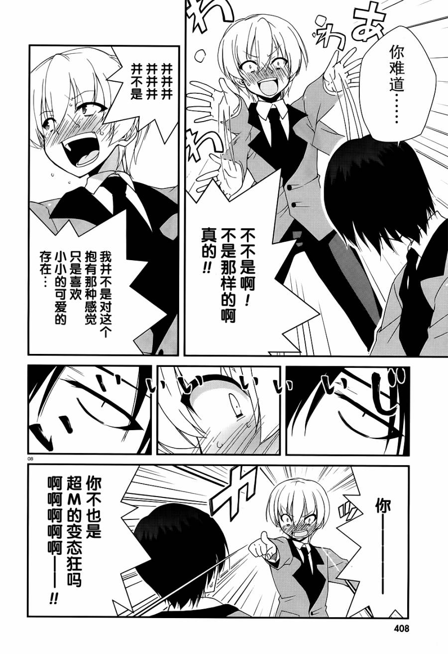 《MM一族》漫画 mm一族28集