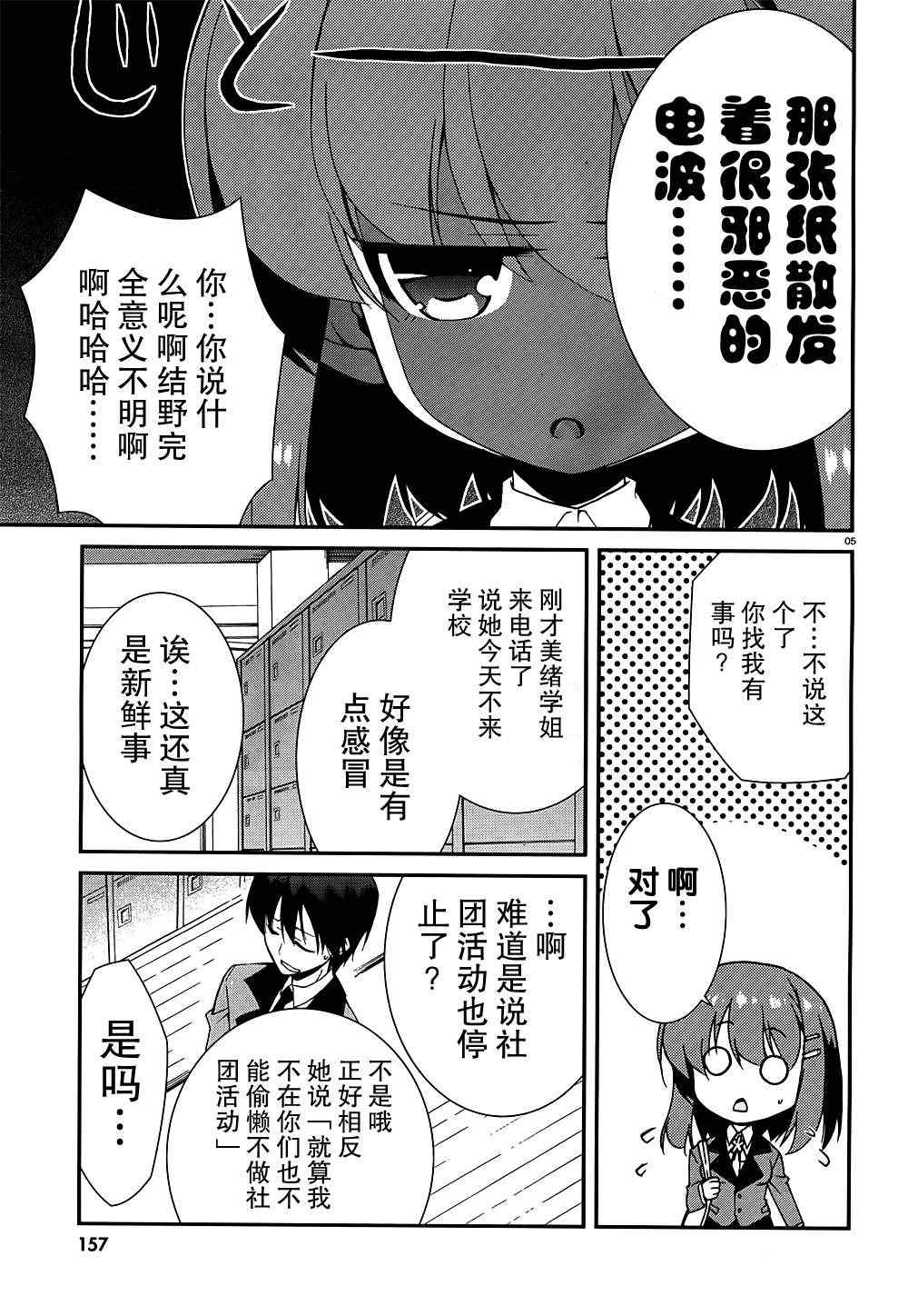 《MM一族》漫画 mm一族27集