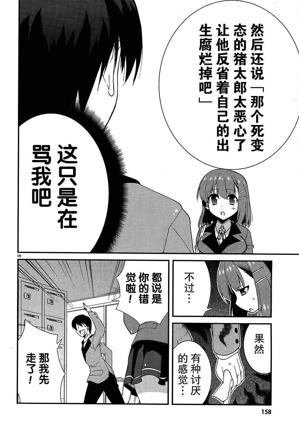 《MM一族》漫画 mm一族27集