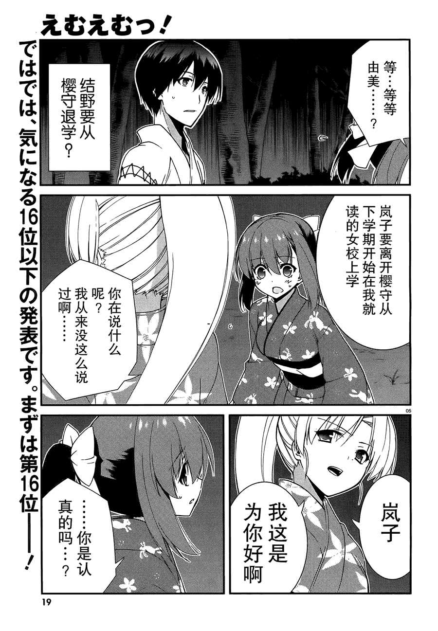 《MM一族》漫画 mm一族25集