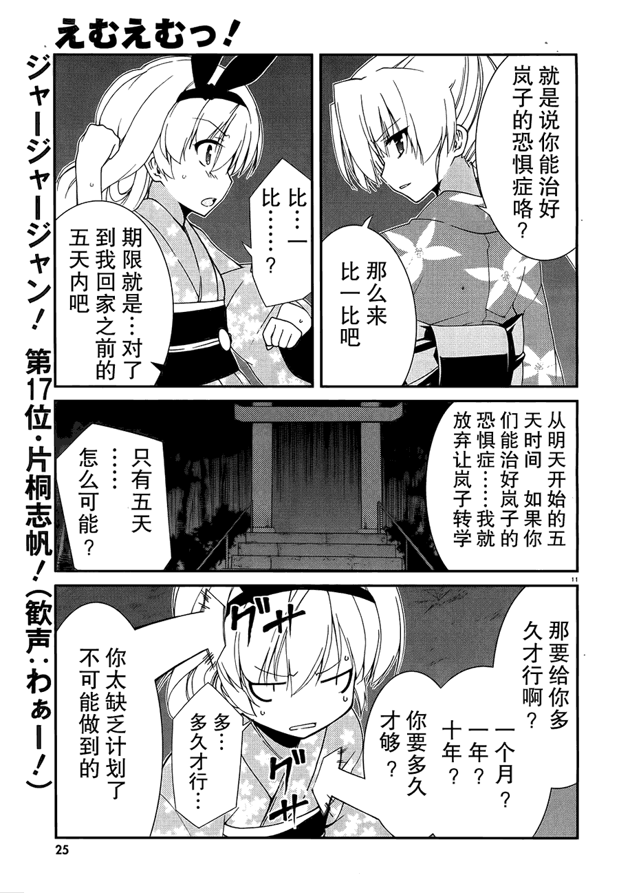 《MM一族》漫画 mm一族25集