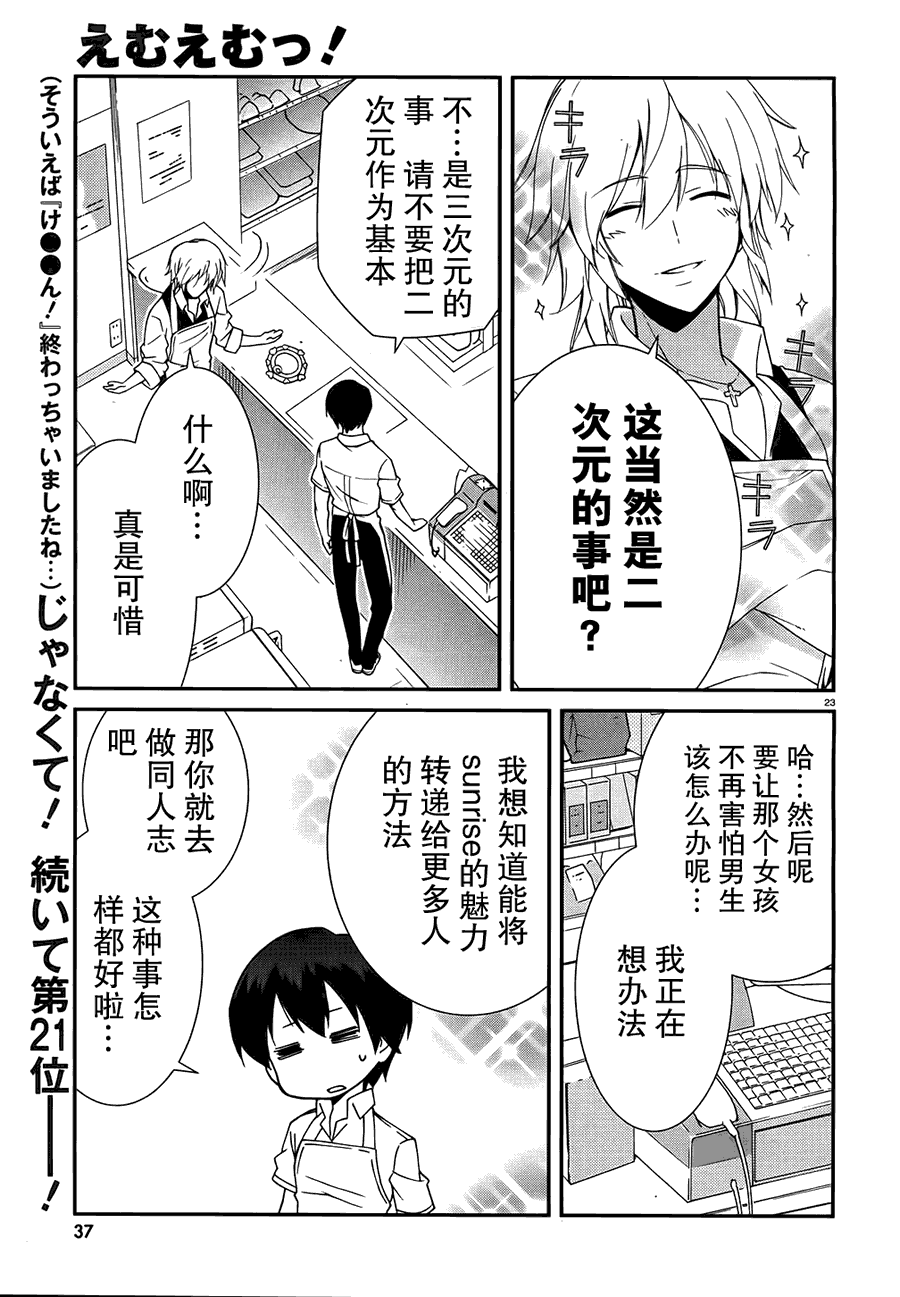 《MM一族》漫画 mm一族25集