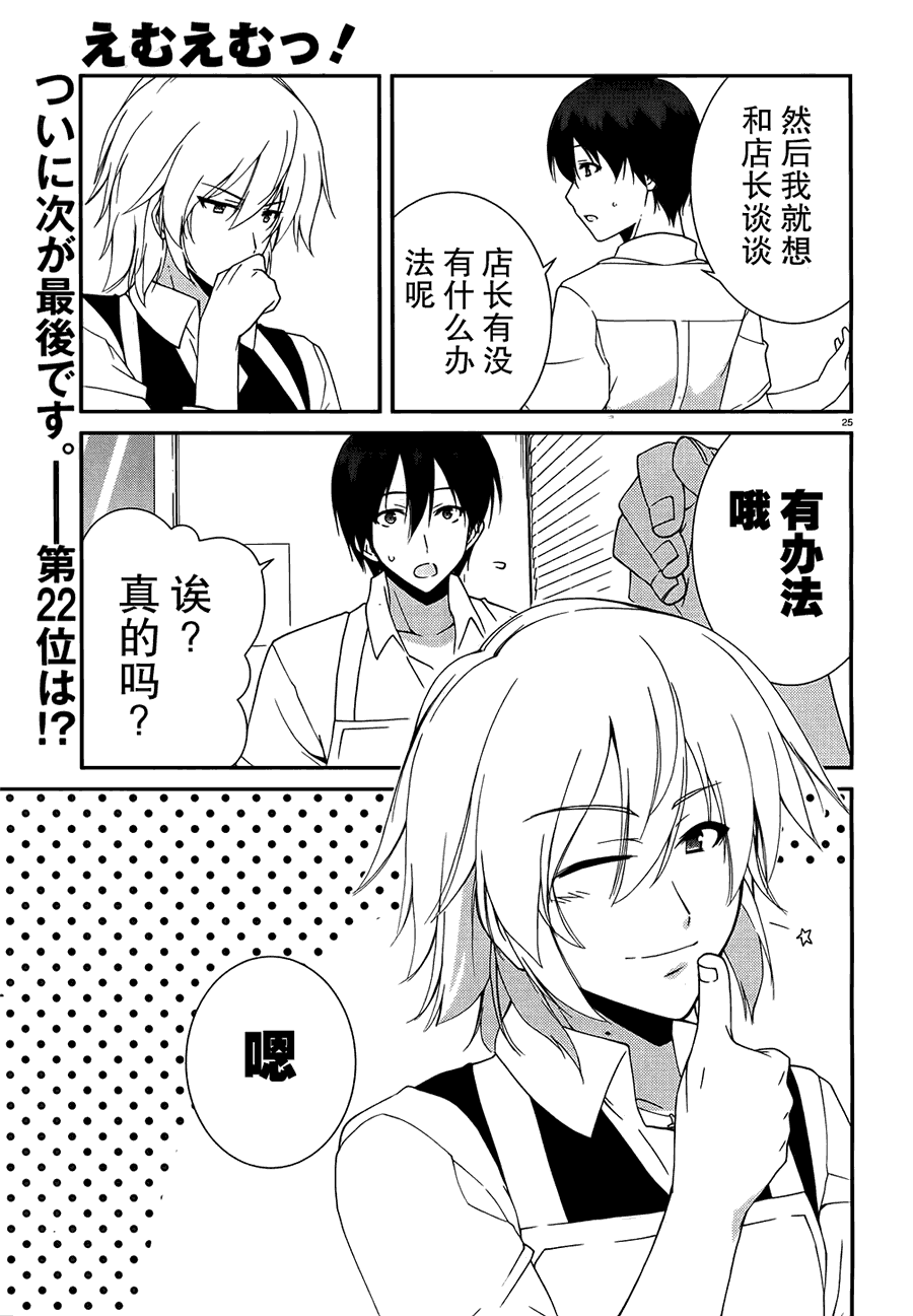 《MM一族》漫画 mm一族25集