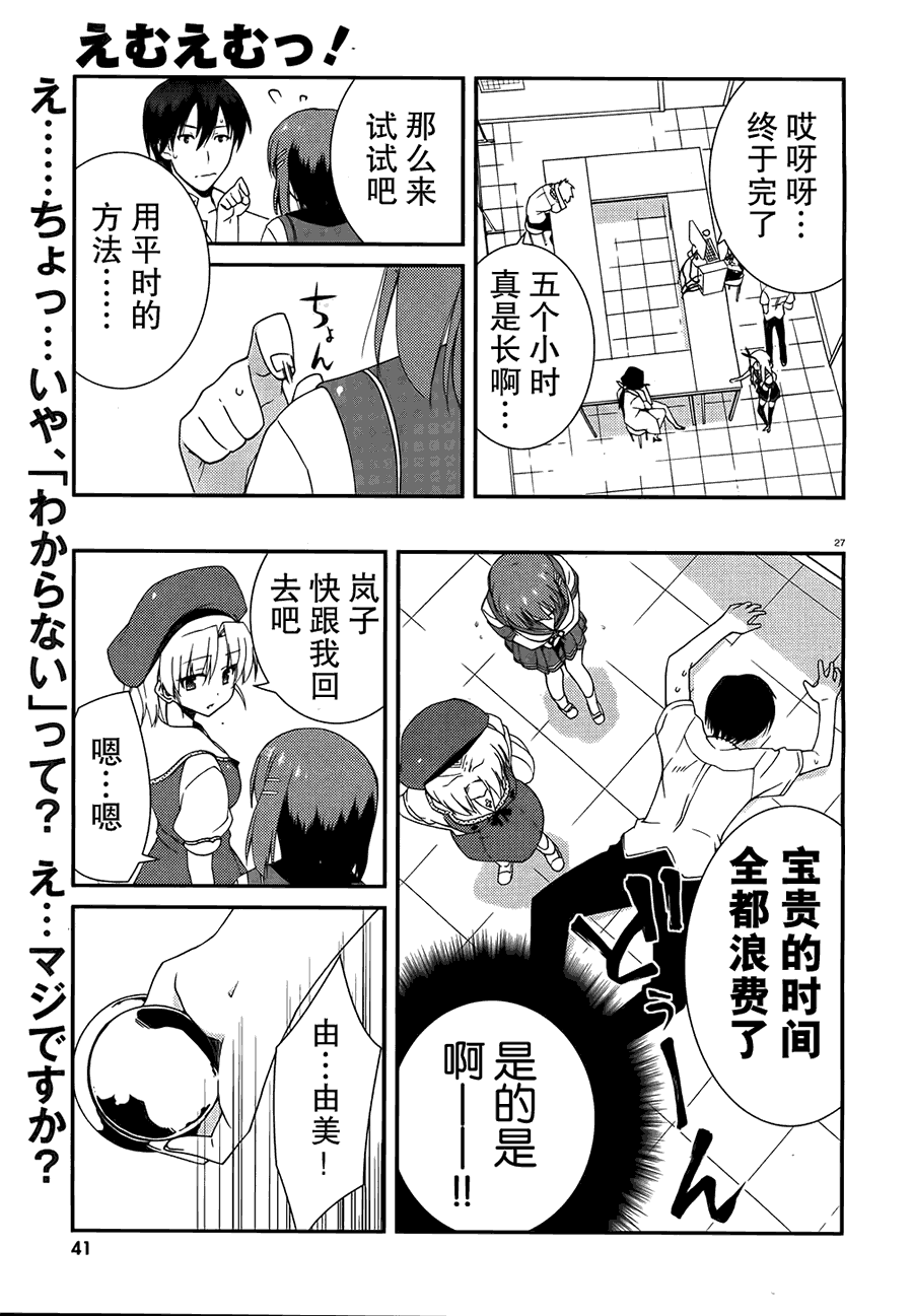 《MM一族》漫画 mm一族25集