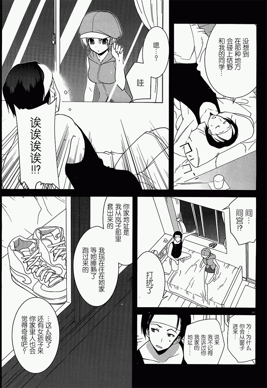 《MM一族》漫画 mm一族24集