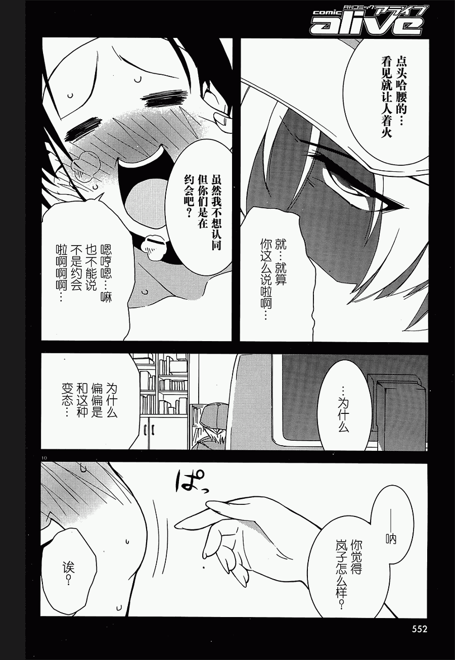 《MM一族》漫画 mm一族24集