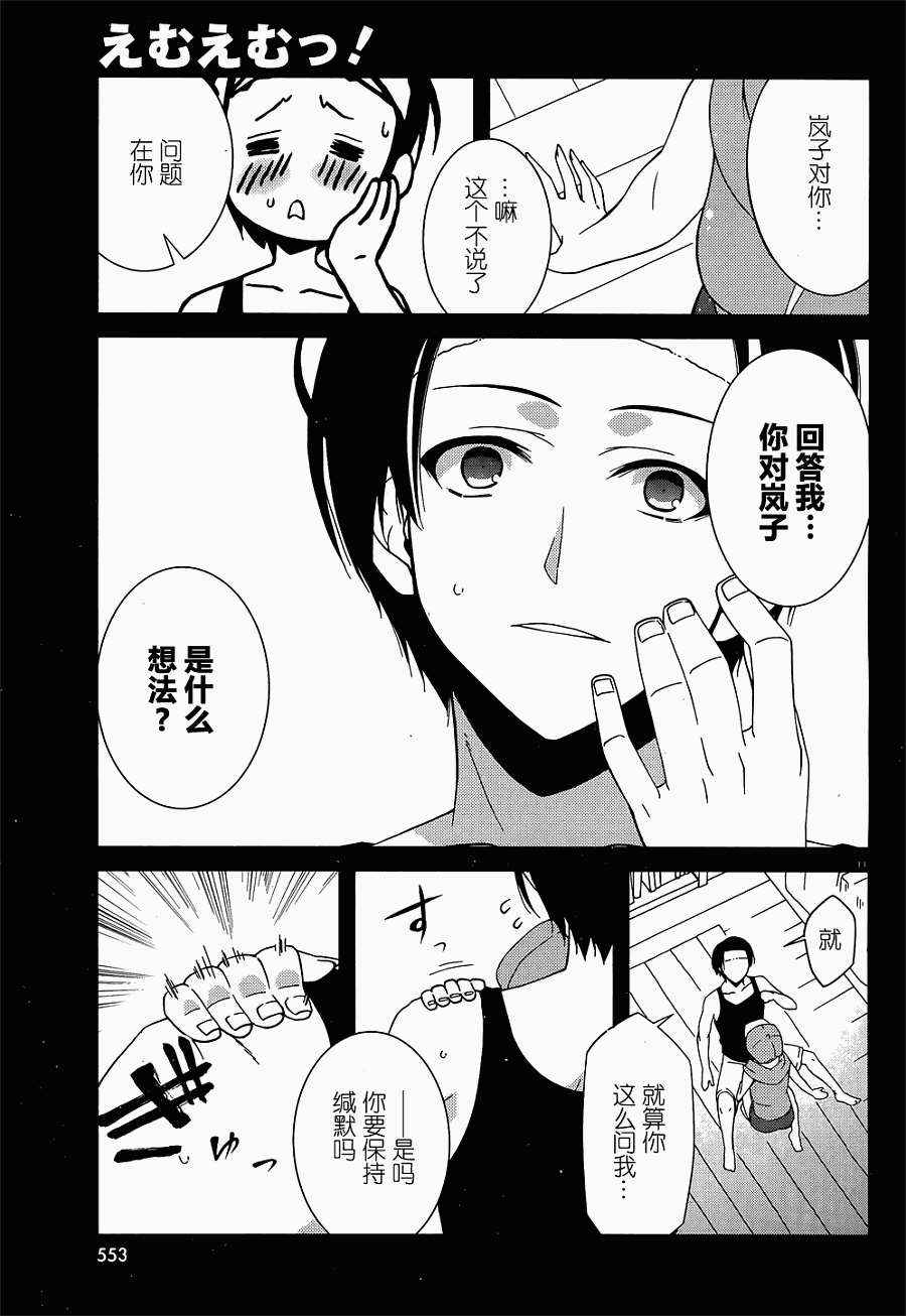 《MM一族》漫画 mm一族24集