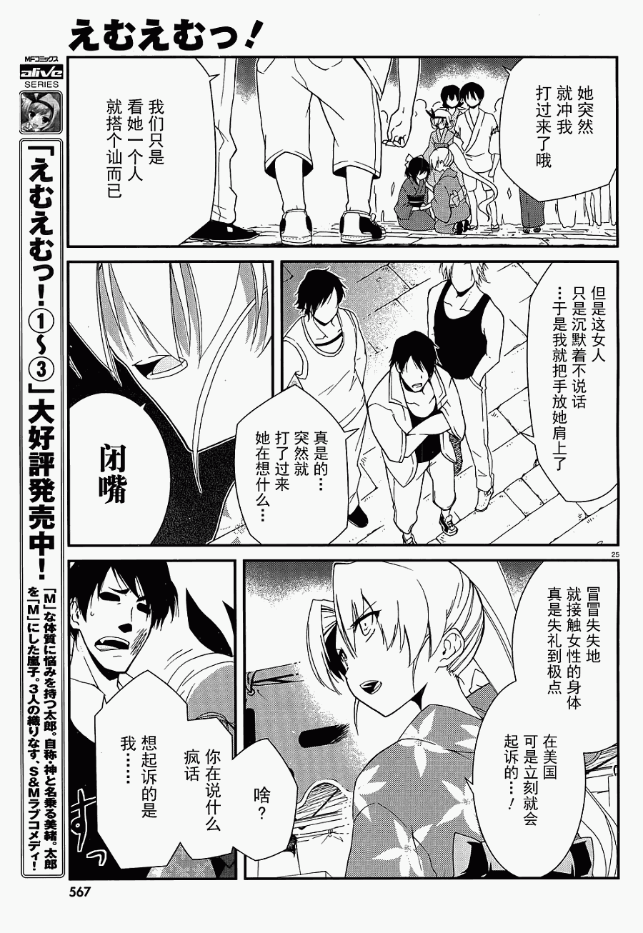 《MM一族》漫画 mm一族24集