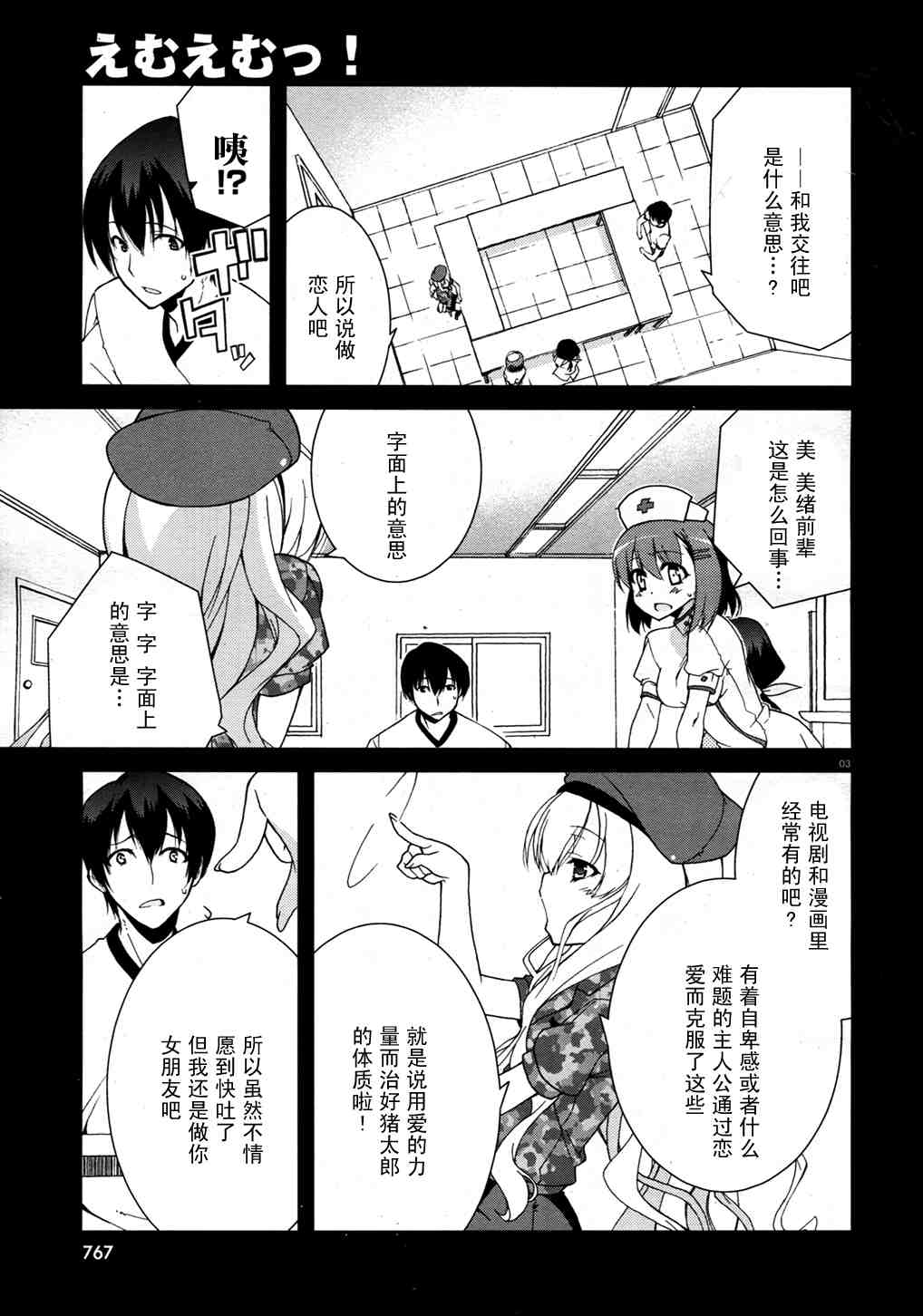 《MM一族》漫画 mm一族16集