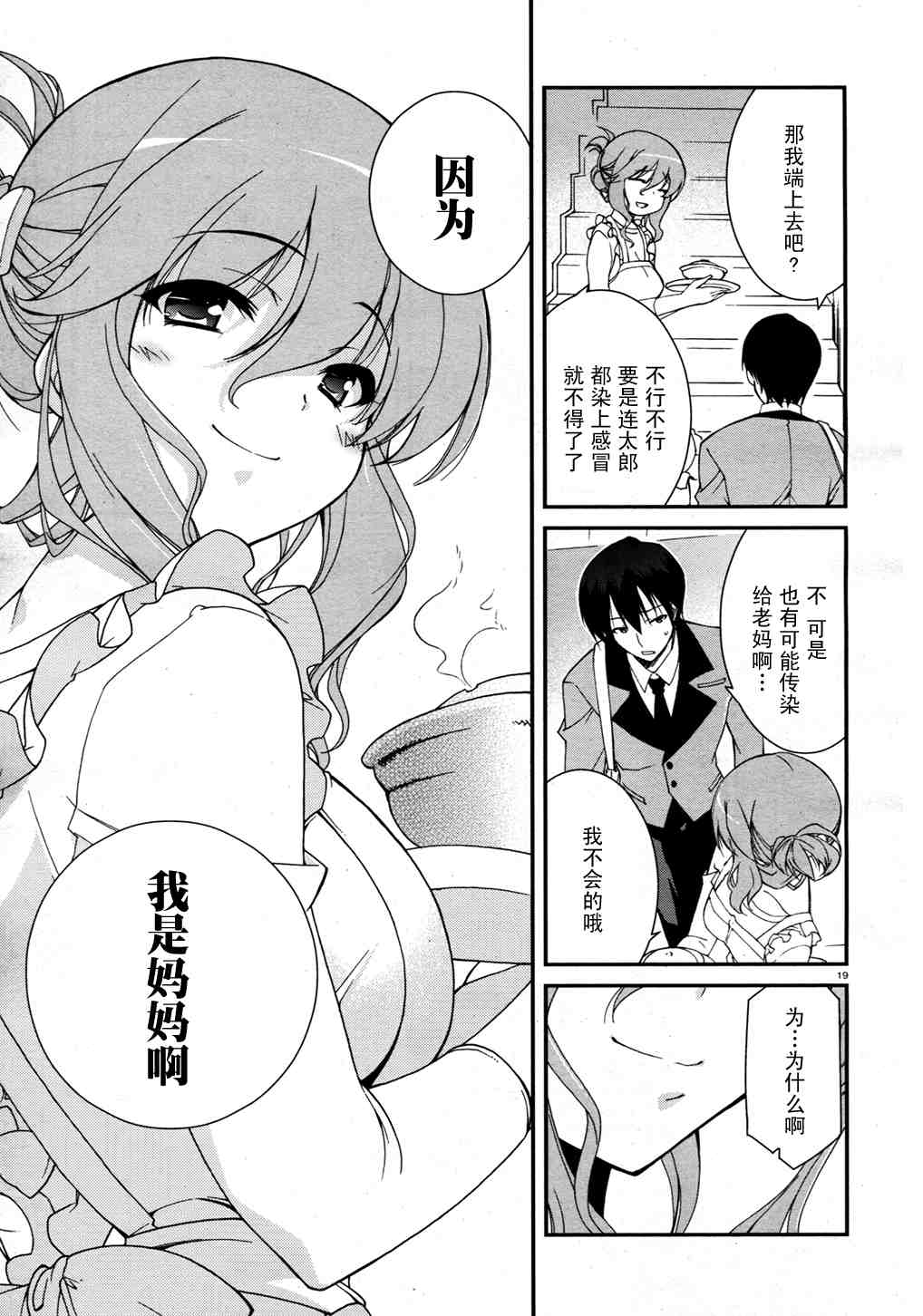 《MM一族》漫画 mm一族16集