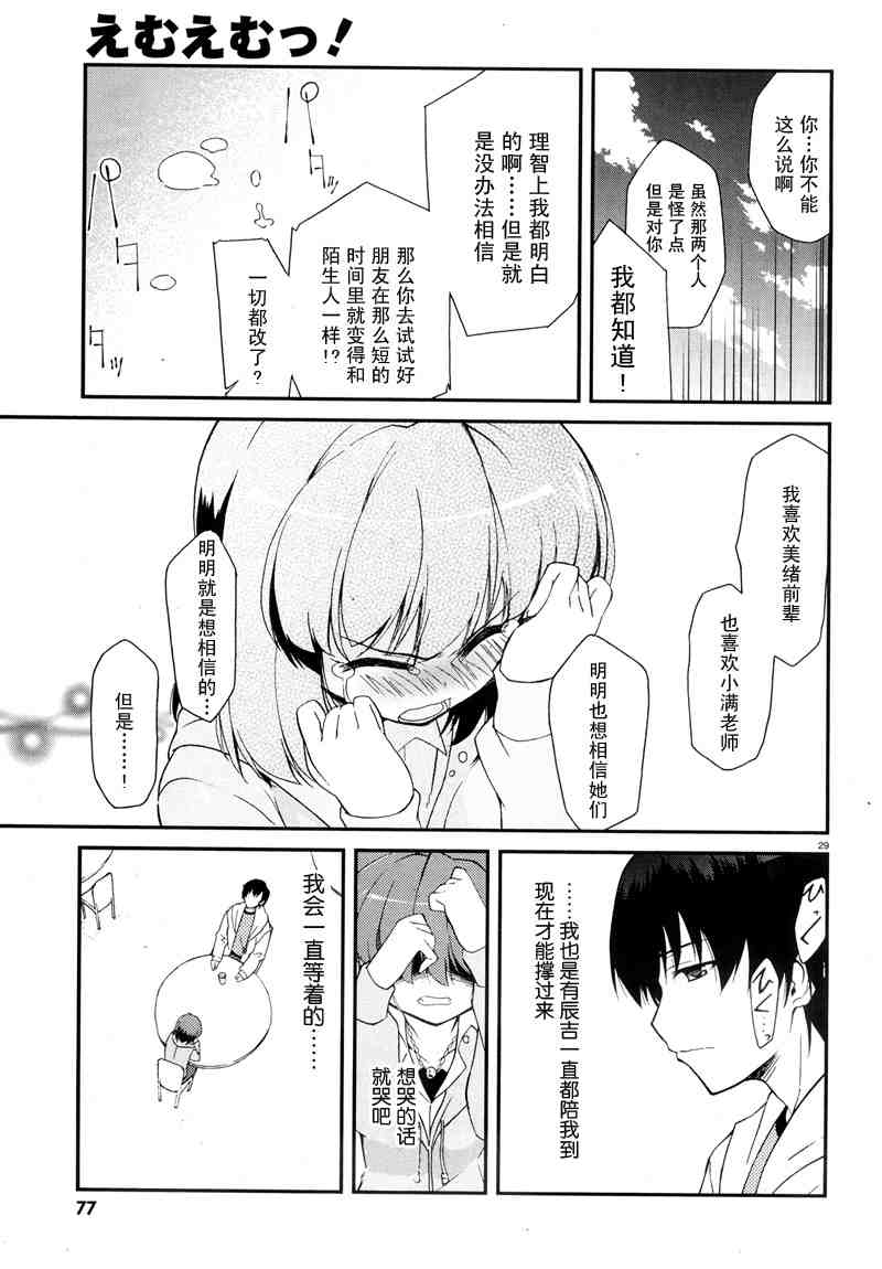 《MM一族》漫画 mm一族11集