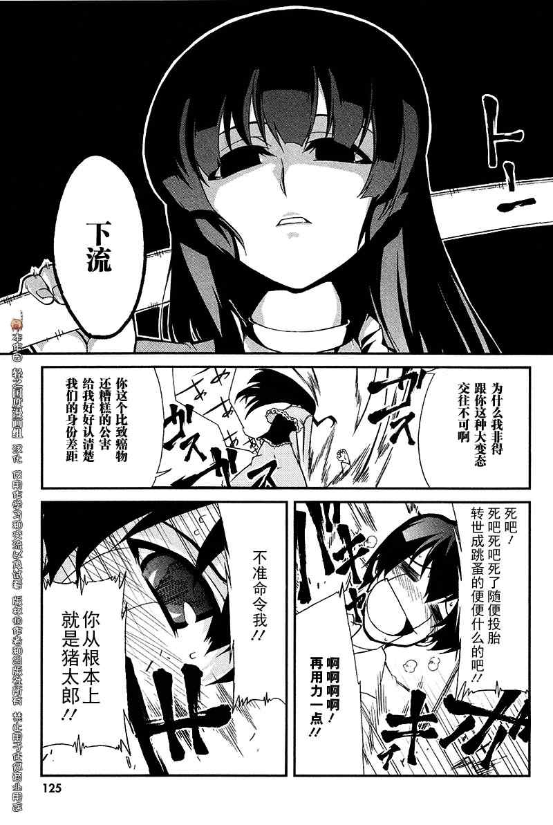 《MM一族》漫画 mm一族05集