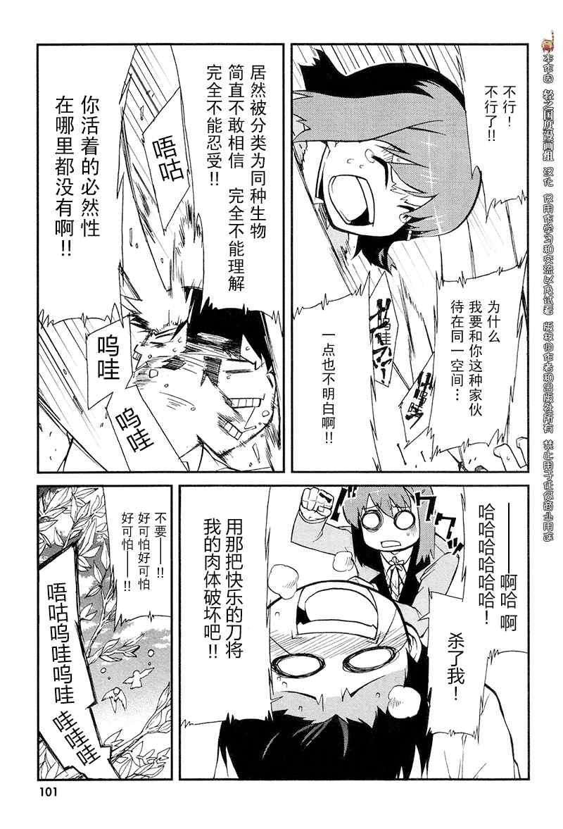 《MM一族》漫画 mm一族04集