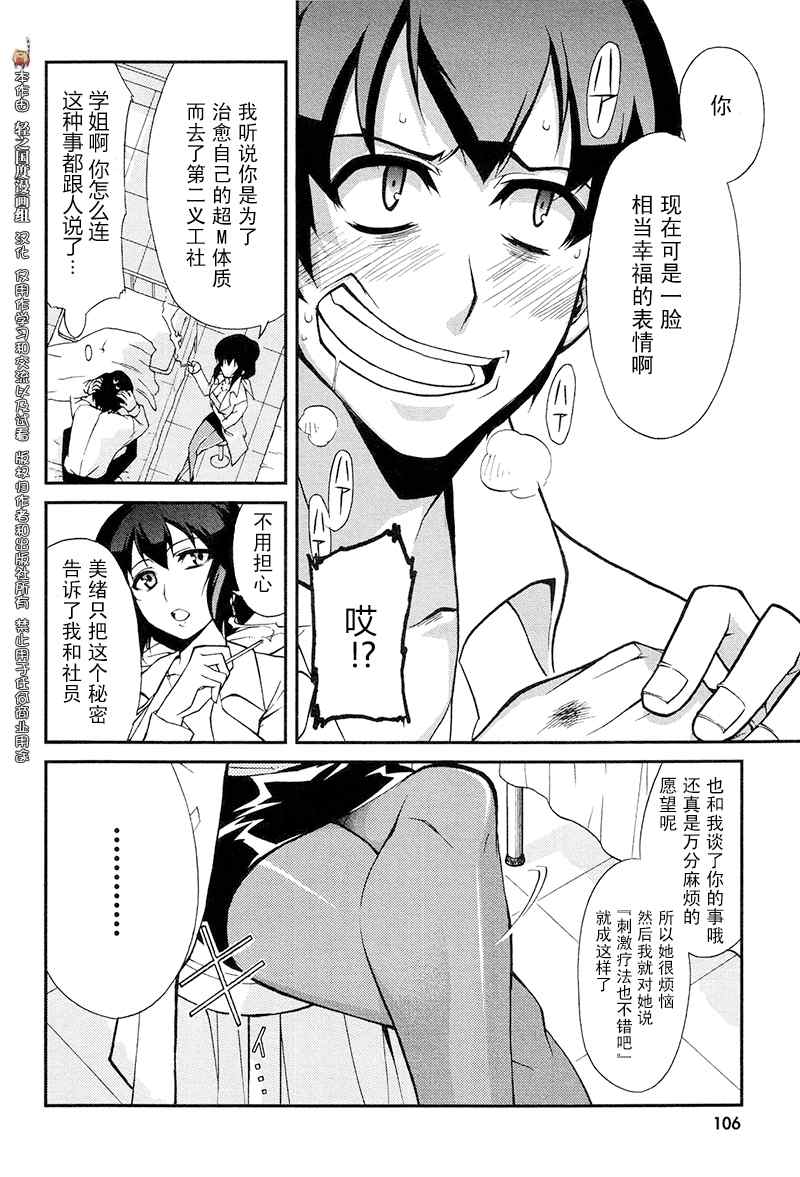 《MM一族》漫画 mm一族04集