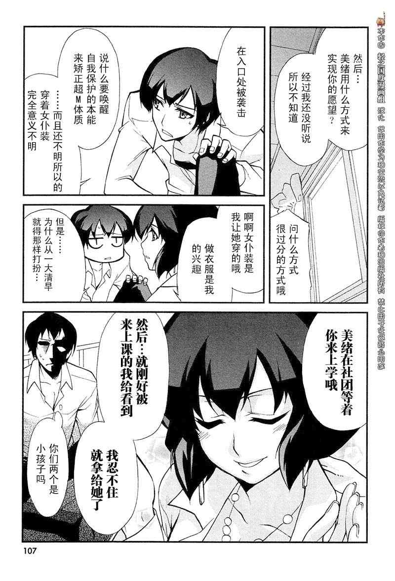 《MM一族》漫画 mm一族04集