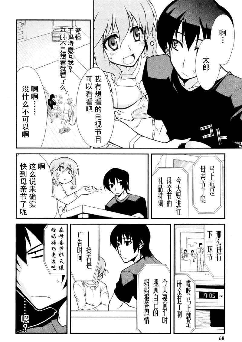 《MM一族》漫画 mm一族03集