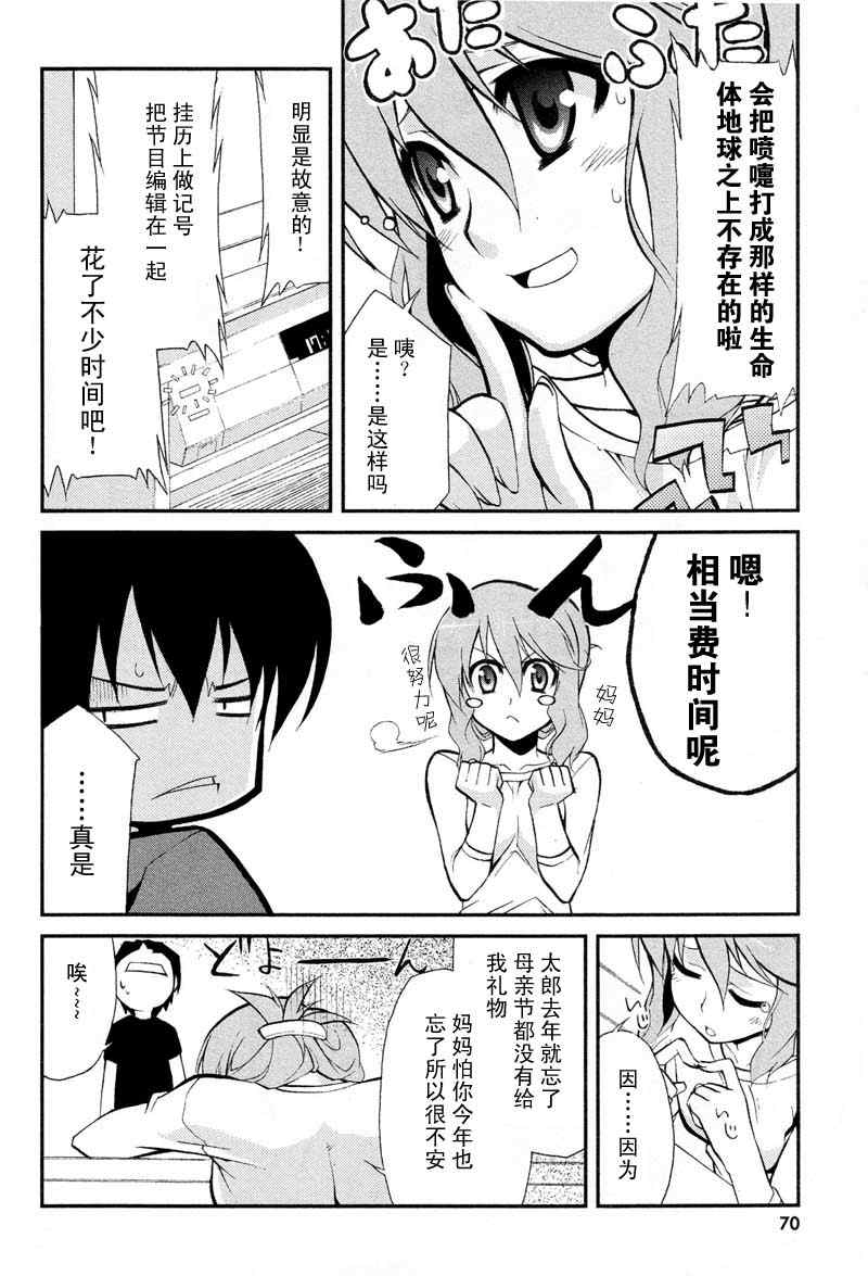 《MM一族》漫画 mm一族03集