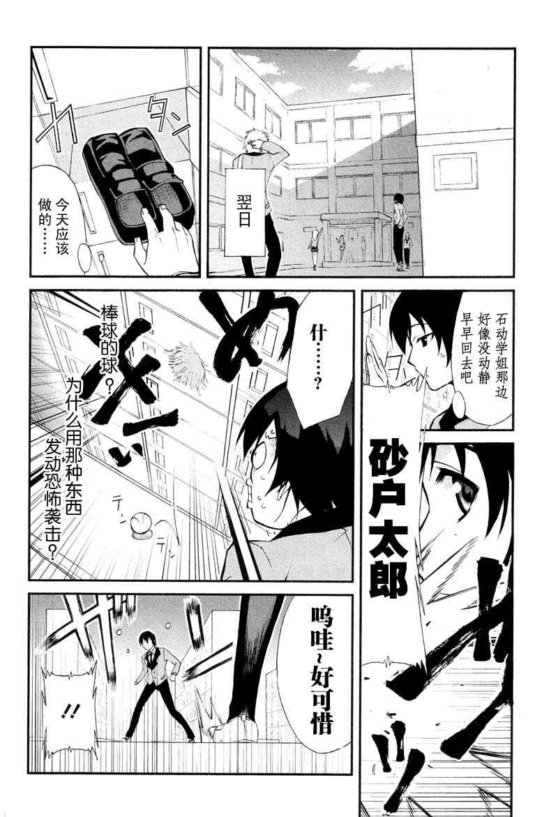 《MM一族》漫画 mm一族03集