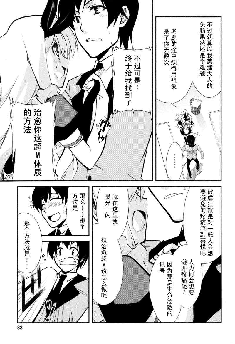 《MM一族》漫画 mm一族03集