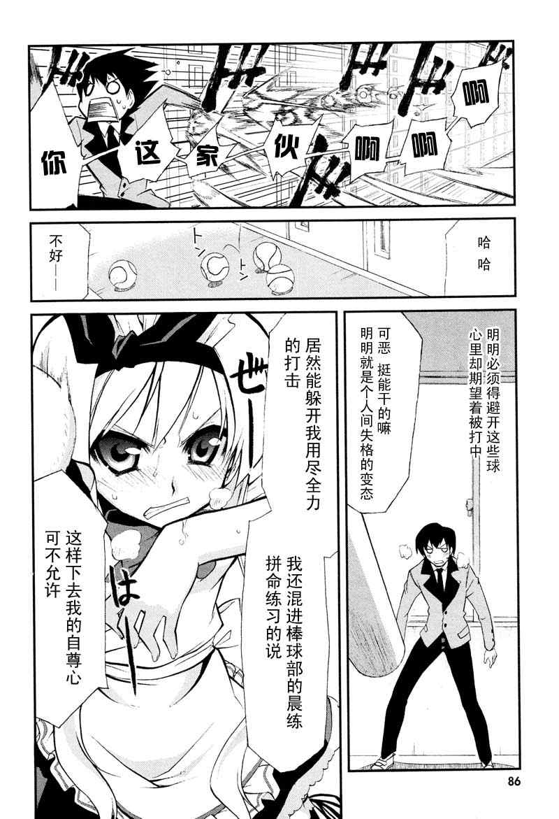 《MM一族》漫画 mm一族03集