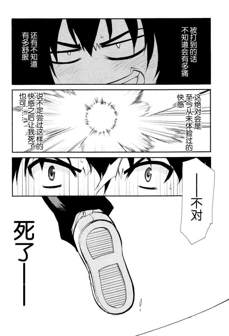 《MM一族》漫画 mm一族03集