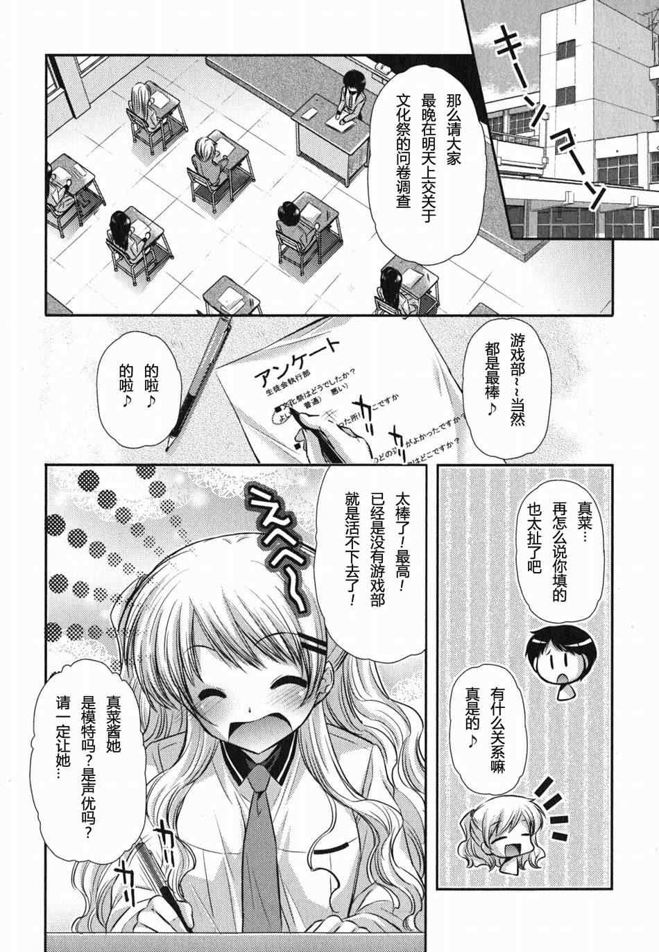 《游戏部》漫画 018集