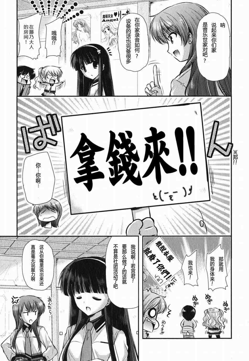 《游戏部》漫画 018集