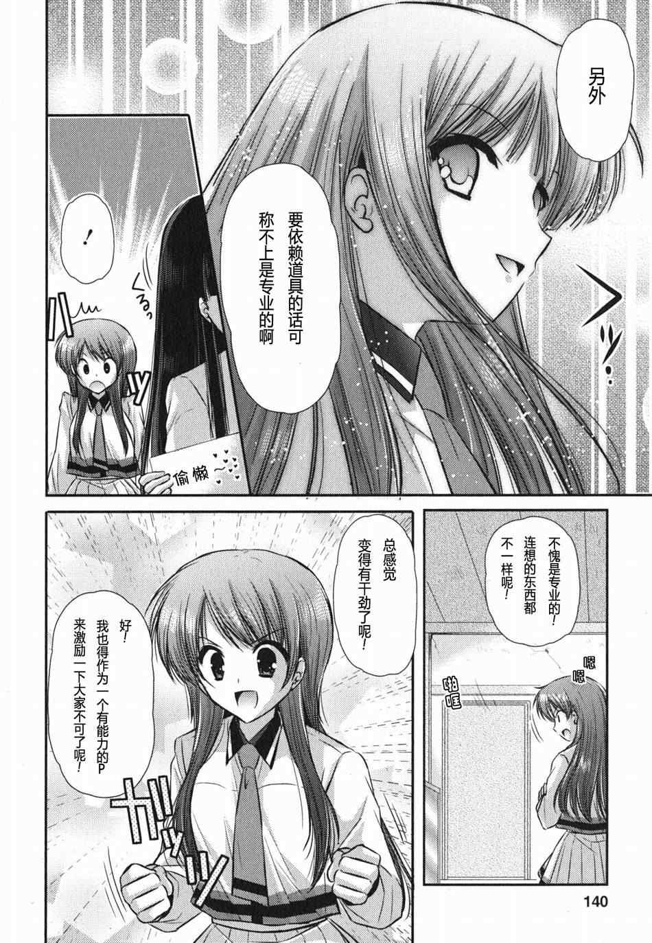 《游戏部》漫画 018集