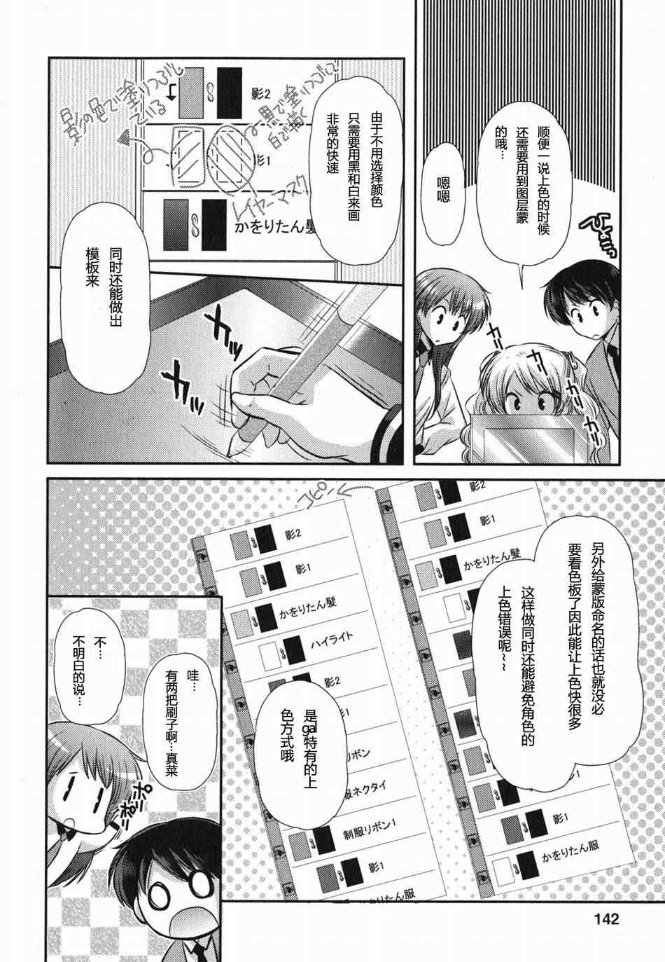 《游戏部》漫画 018集