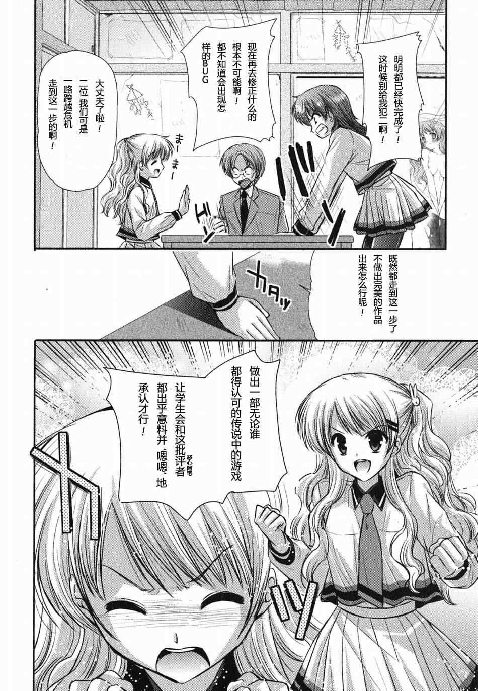 《游戏部》漫画 018集