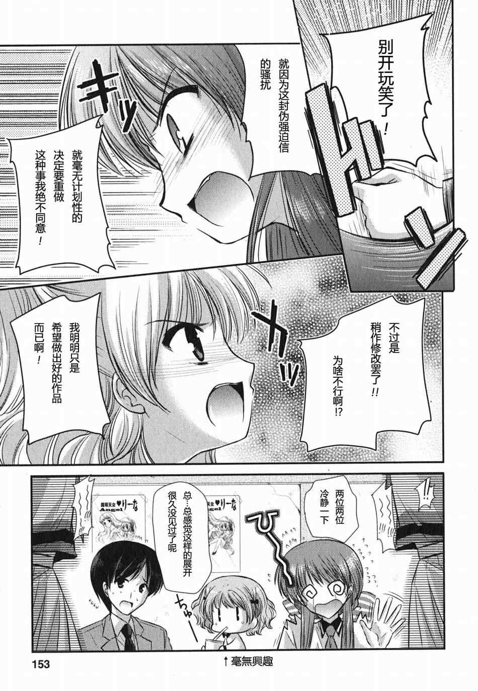 《游戏部》漫画 018集