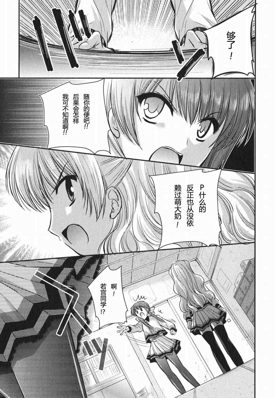 《游戏部》漫画 018集