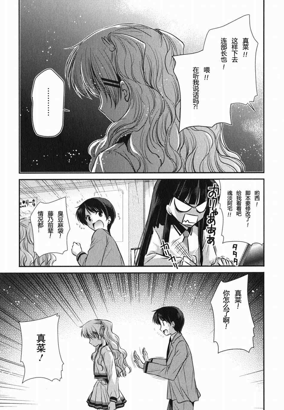 《游戏部》漫画 018集