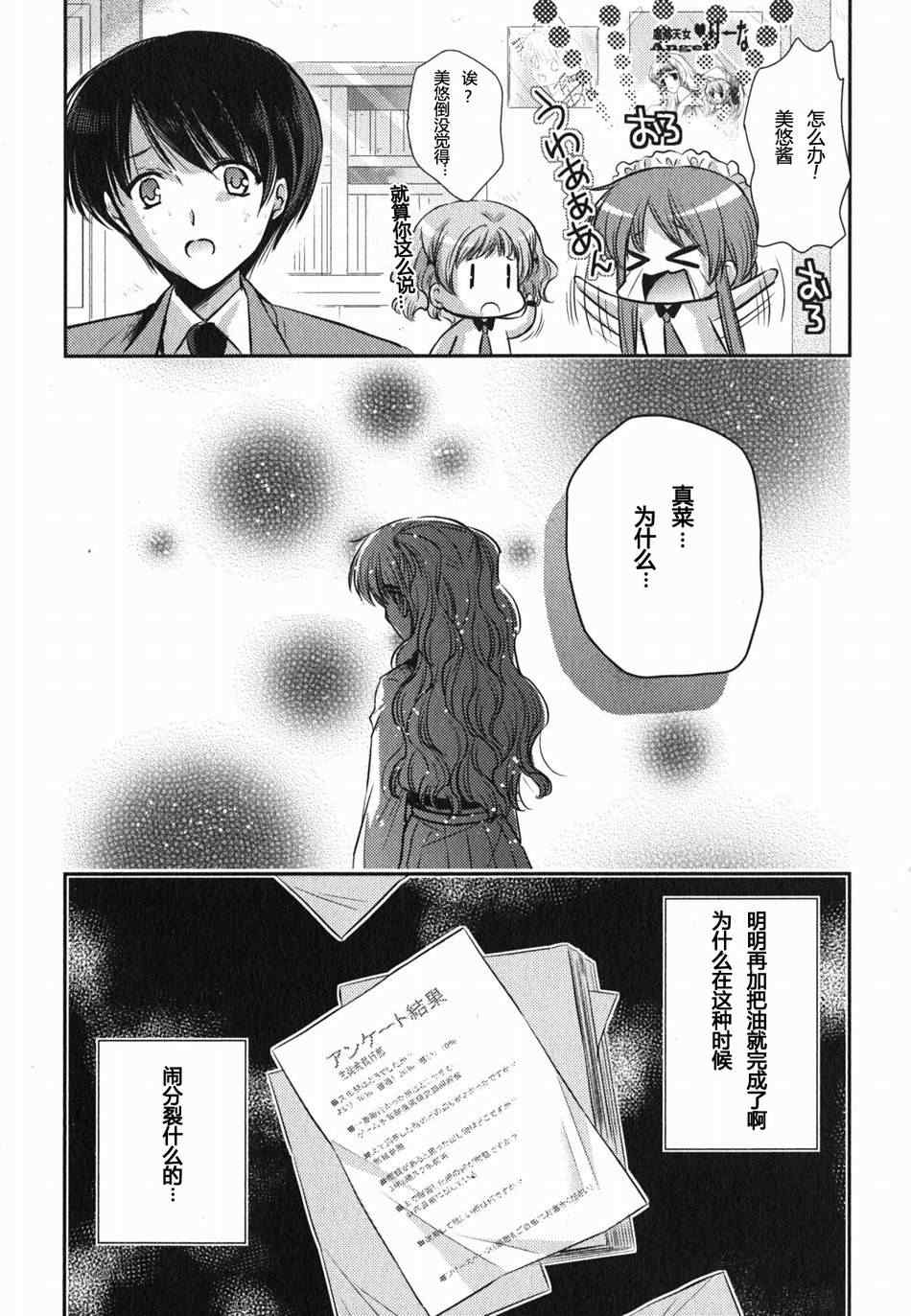 《游戏部》漫画 018集