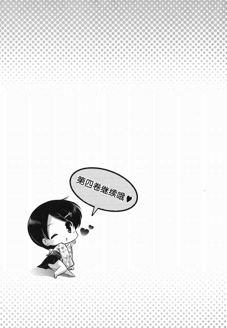 《游戏部》漫画 018集