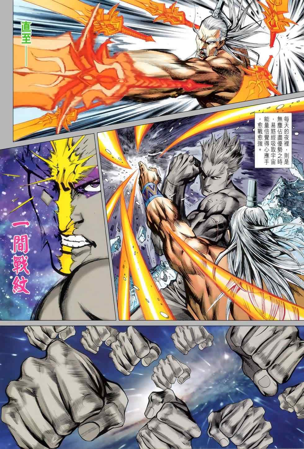 《火云邪神2》漫画 15集