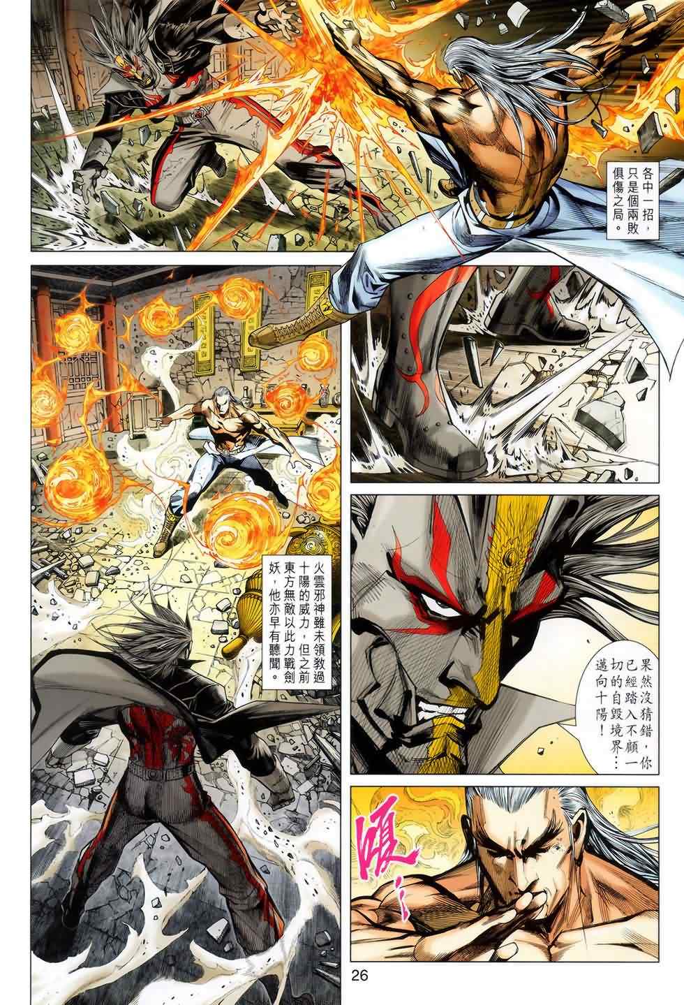 《火云邪神2》漫画 15集