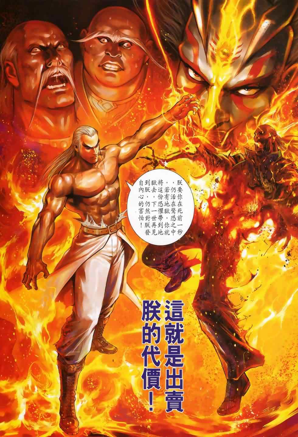 《火云邪神2》漫画 15集