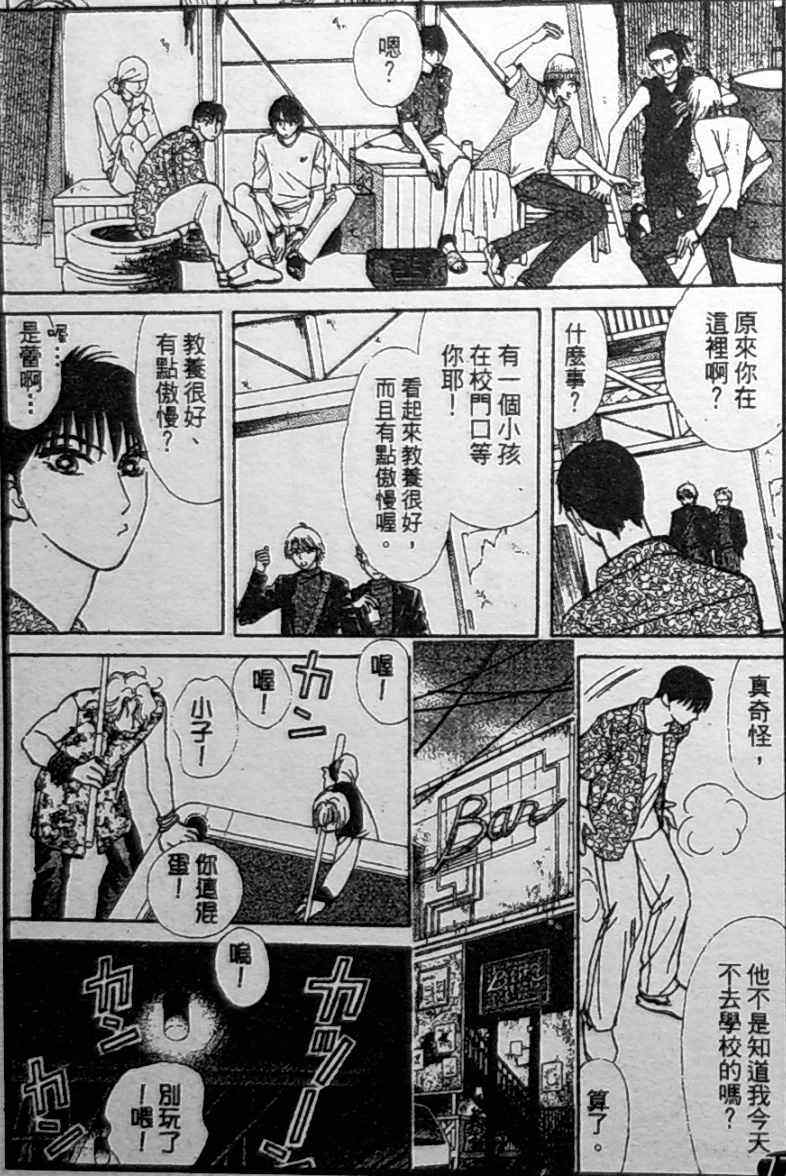 《御花少年》漫画 bud boy17卷