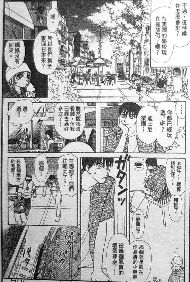 《御花少年》漫画 bud boy17卷