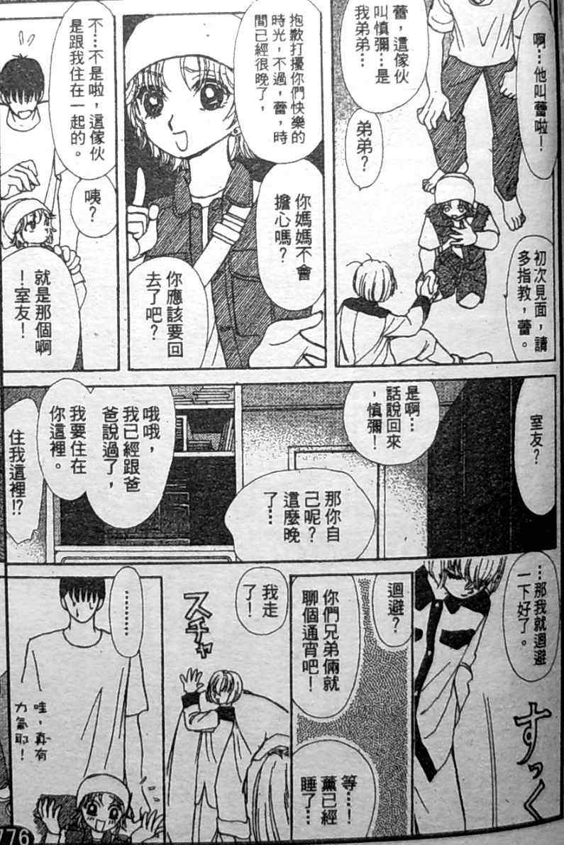 《御花少年》漫画 bud boy17卷