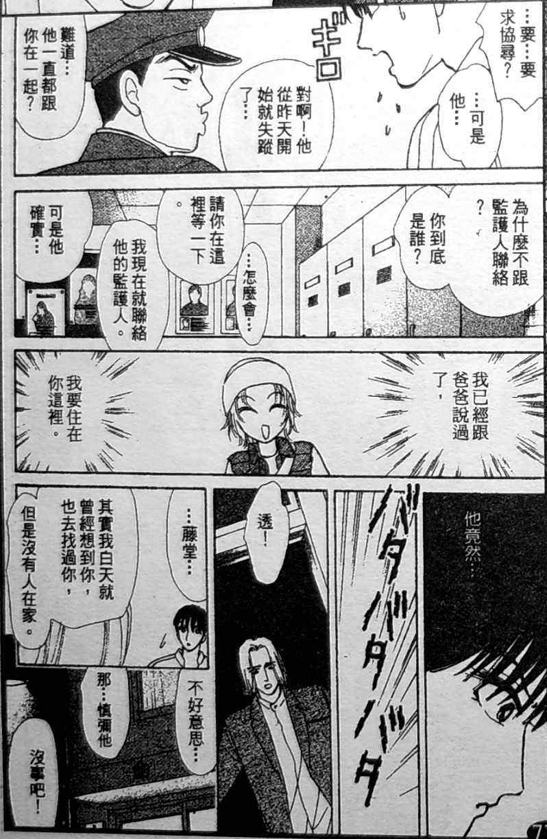 《御花少年》漫画 bud boy17卷