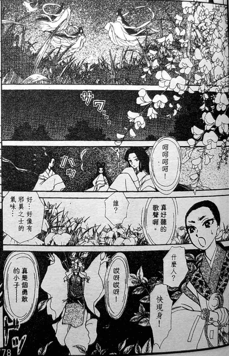 《御花少年》漫画 bud boy17卷