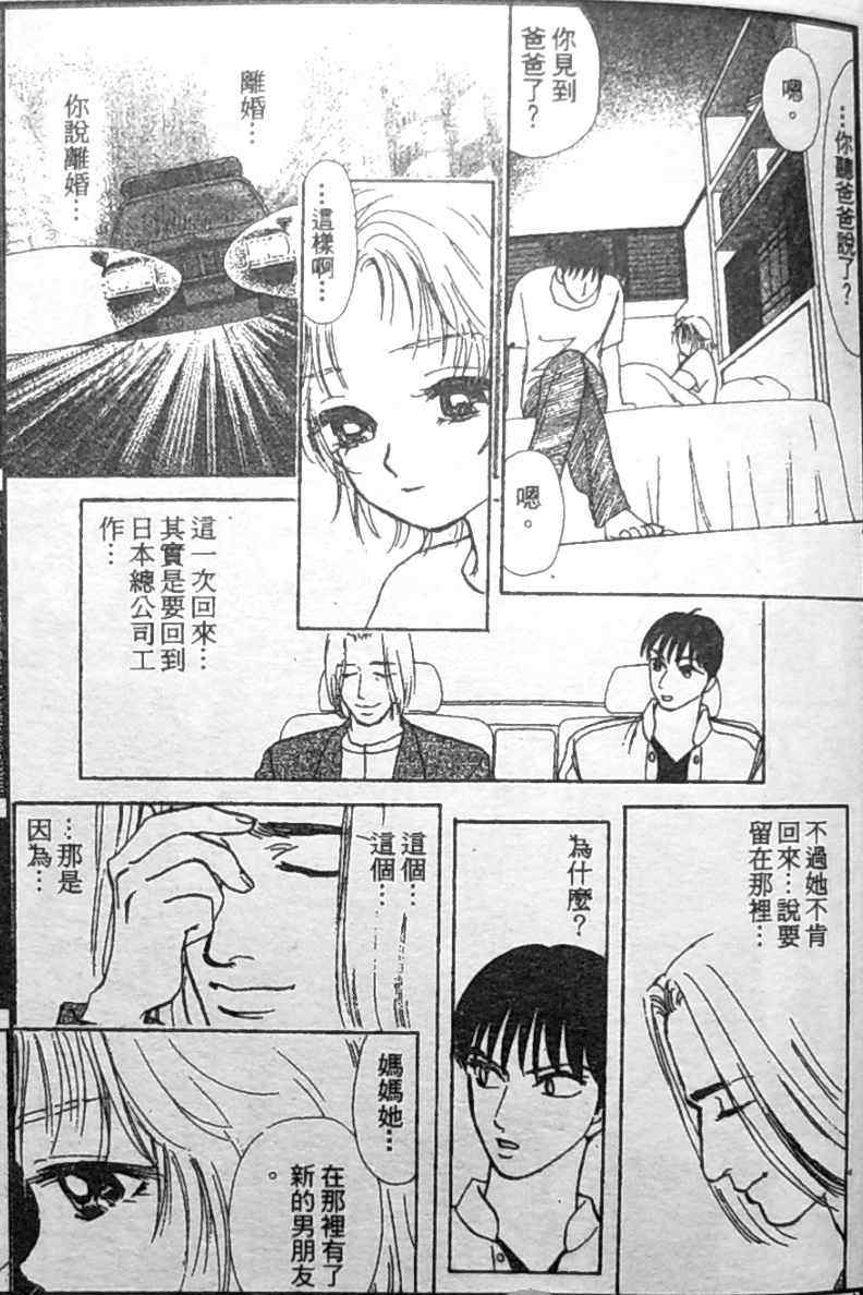 《御花少年》漫画 bud boy17卷